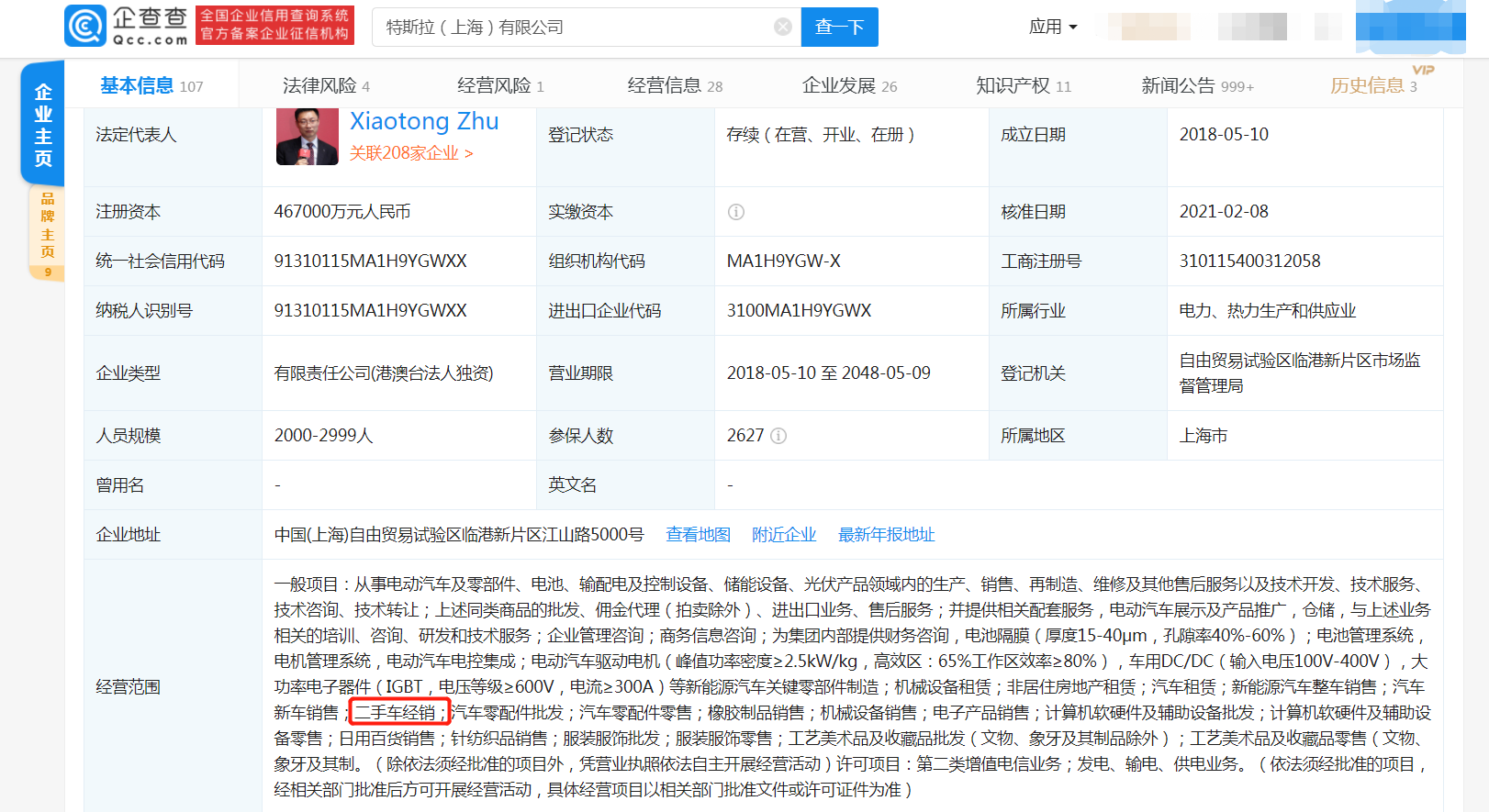 特斯拉关联公司扩新增业务线，正式入局国内二手车市场