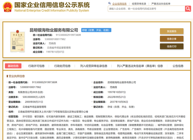银海物业经营范围新增二手车经纪与二手日用百货销售业务